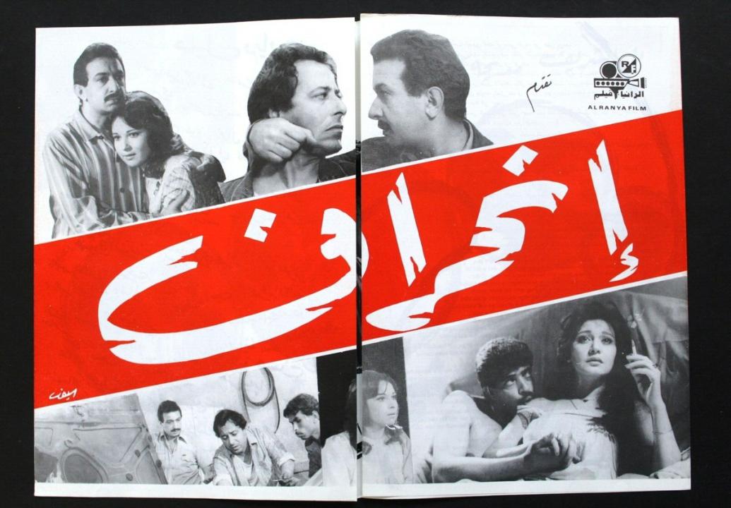 مشاهدة فيلم انحراف كامل اون لاين HD