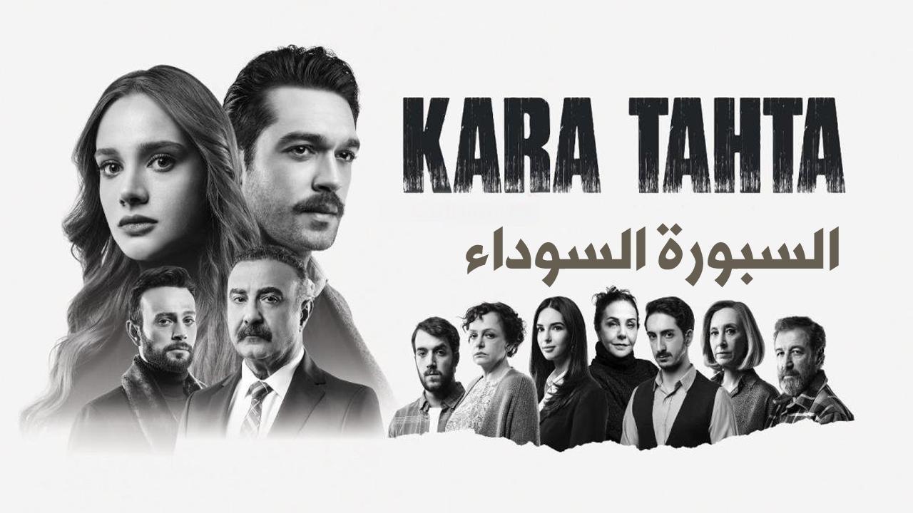 مسلسل السبورة السوداء الحلقة 4 الرابعة مترجمة