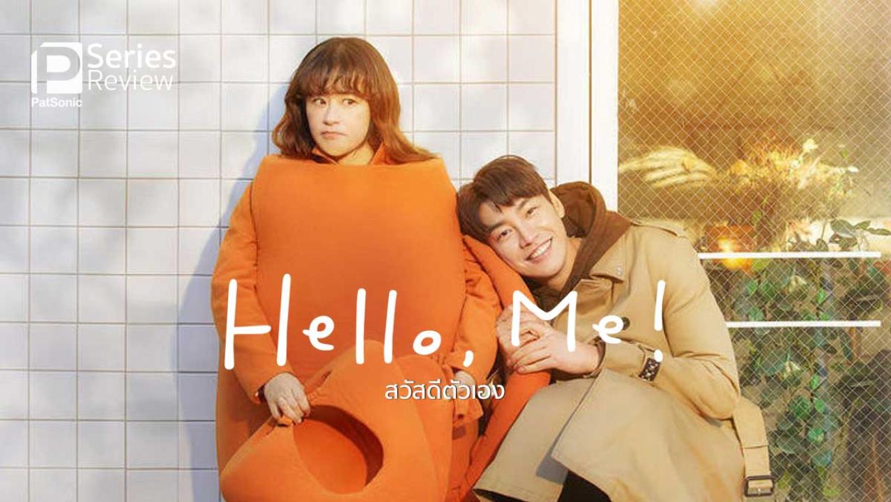 مسلسل اهلا بذاتي Hello Me الحلقة 3 الثالثة مترجمة