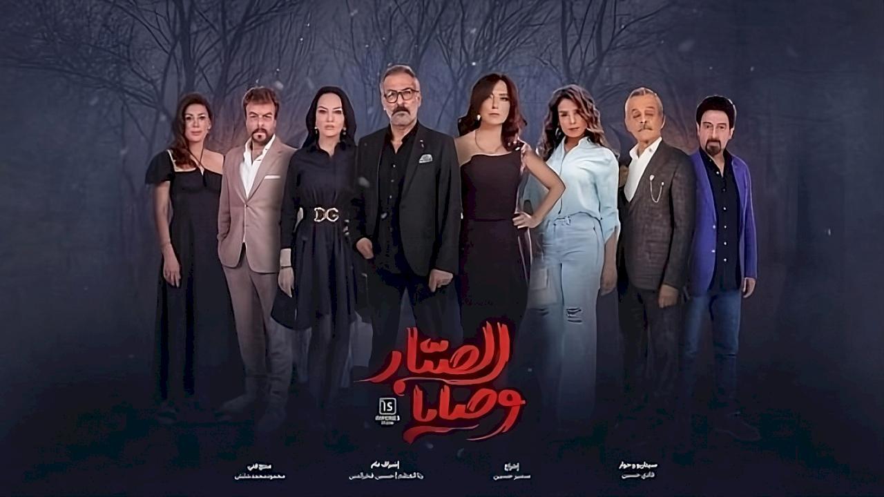 مسلسل وصايا الصبار الحلقة 17 السابعة عشر ( الأخيرة )