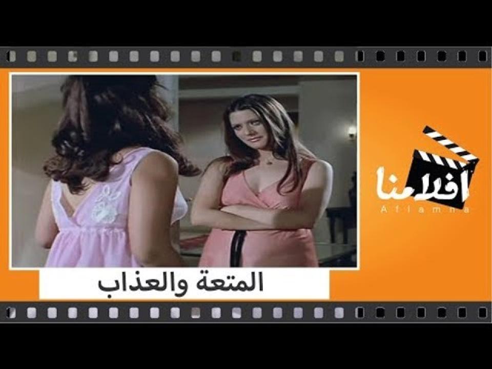 مشاهدة فيلم المتعة والعذاب كامل اون لاين HD