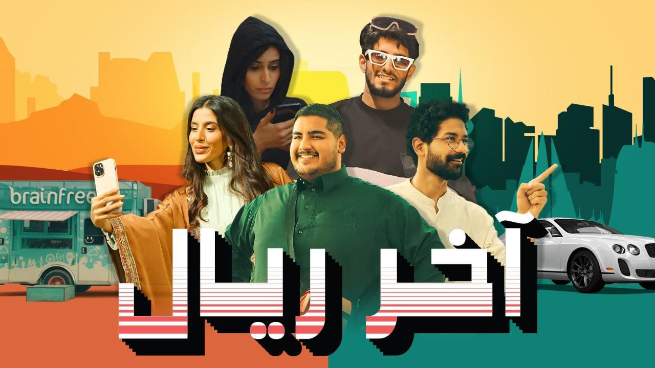 اخر ريال