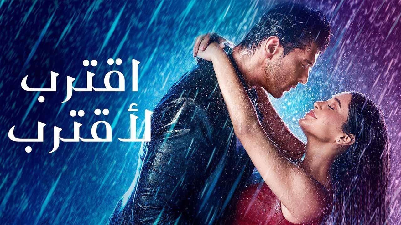اقترب لاقترب ( مدبلج )