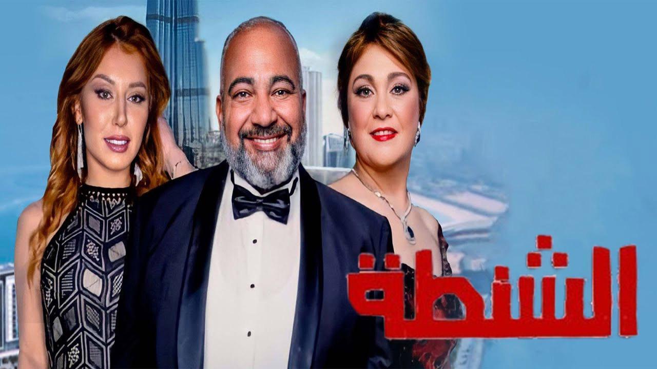 مشاهدة فيلم الشنطة 2021 كامل اون لاين HD