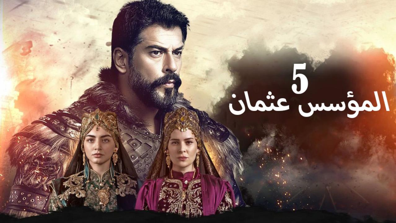 مسلسل المؤسس عثمان 5 الحلقة 17 السابعة عشر مترجم | قيامة عثمان الحلقة 147 مترجمة