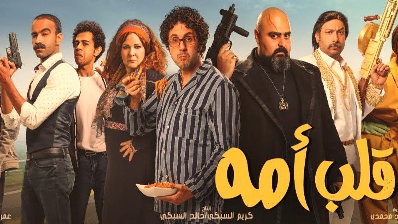 مشاهدة فيلم قلب أمه 2018 كامل اون لاين HD