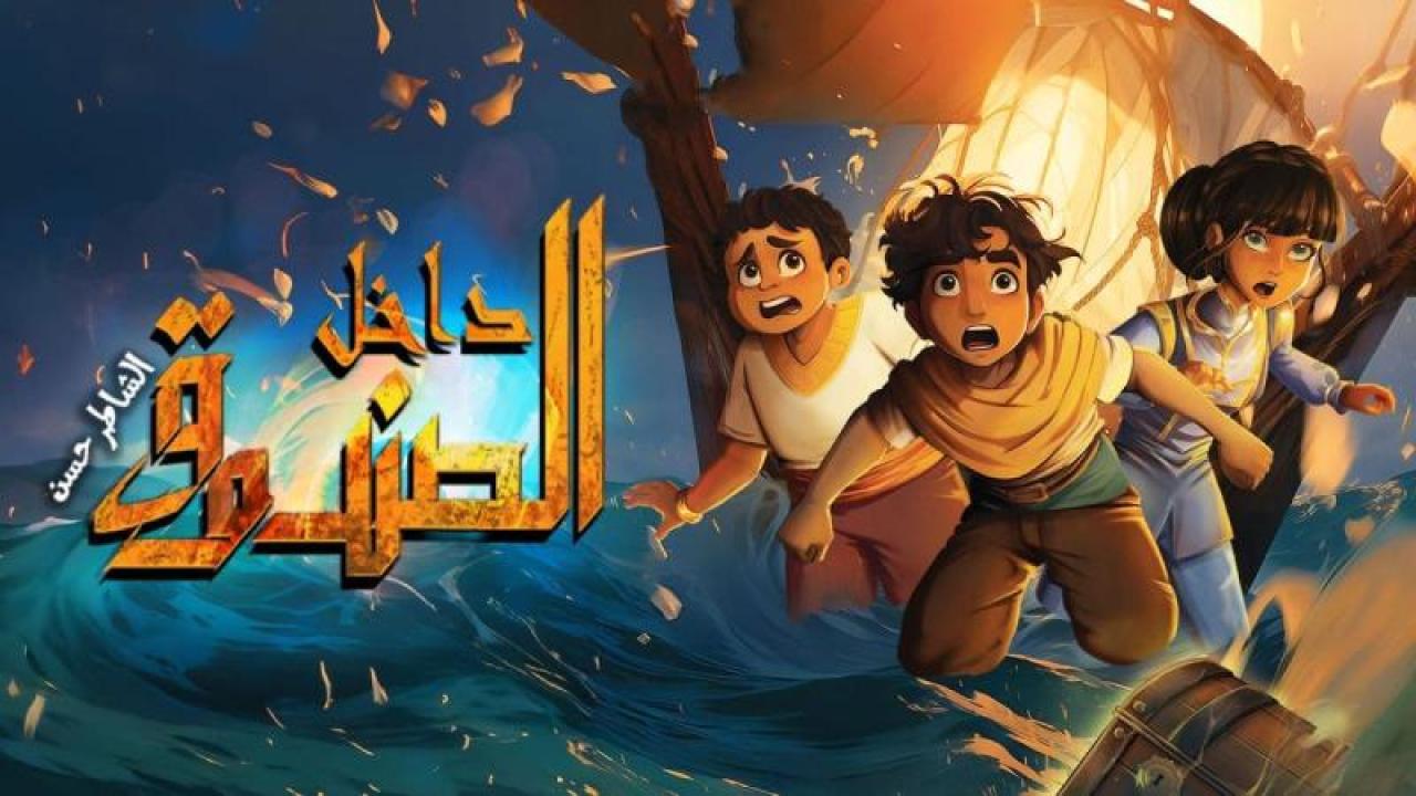 مسلسل داخل الصندوق الحلقة 1 الاولى