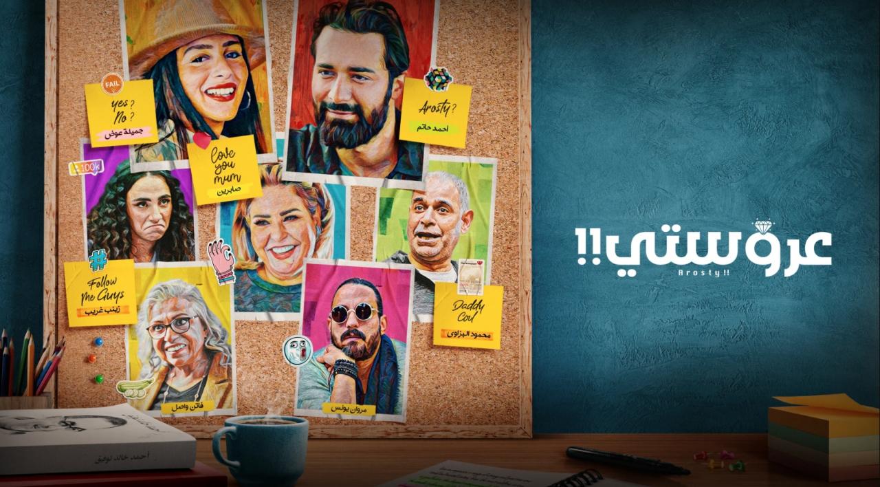 مشاهدة فيلم عروستي 2021 كامل اون لاين HD
