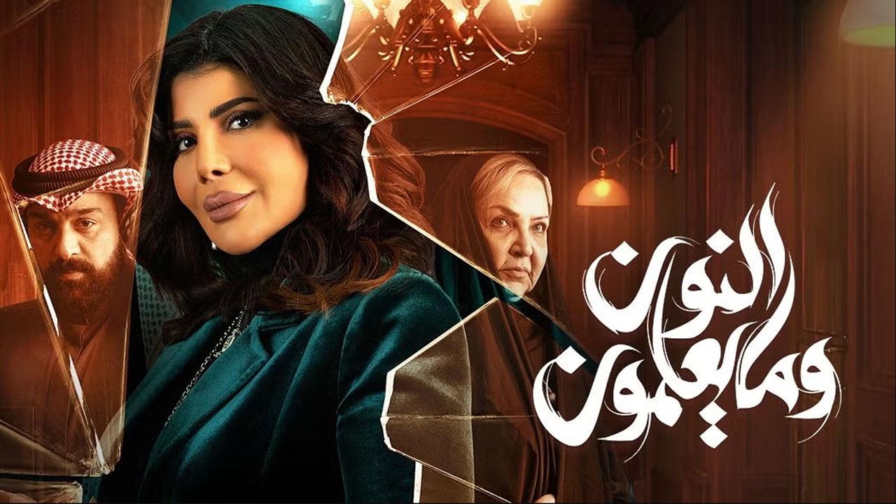 مسلسل النون وما يعلمون الحلقة 21 الحادية والعشرون