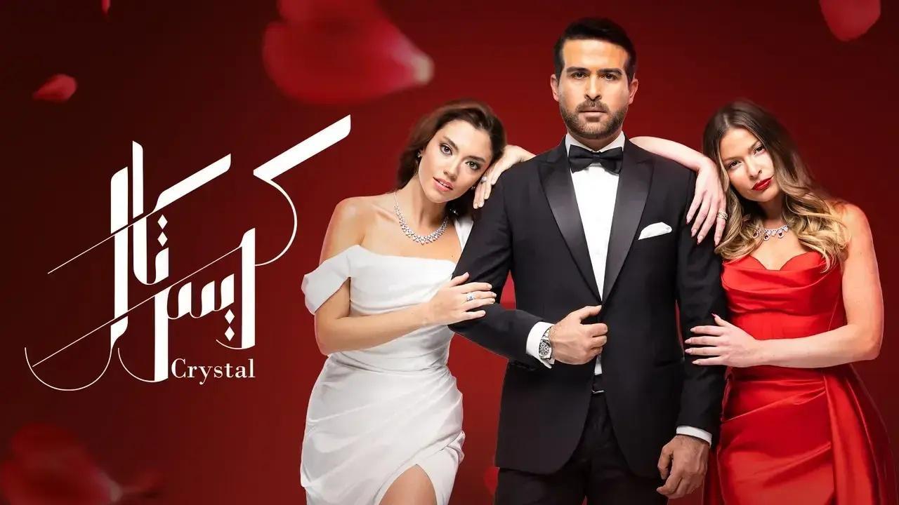 مسلسل كريستال الحلقة 1  الاولى