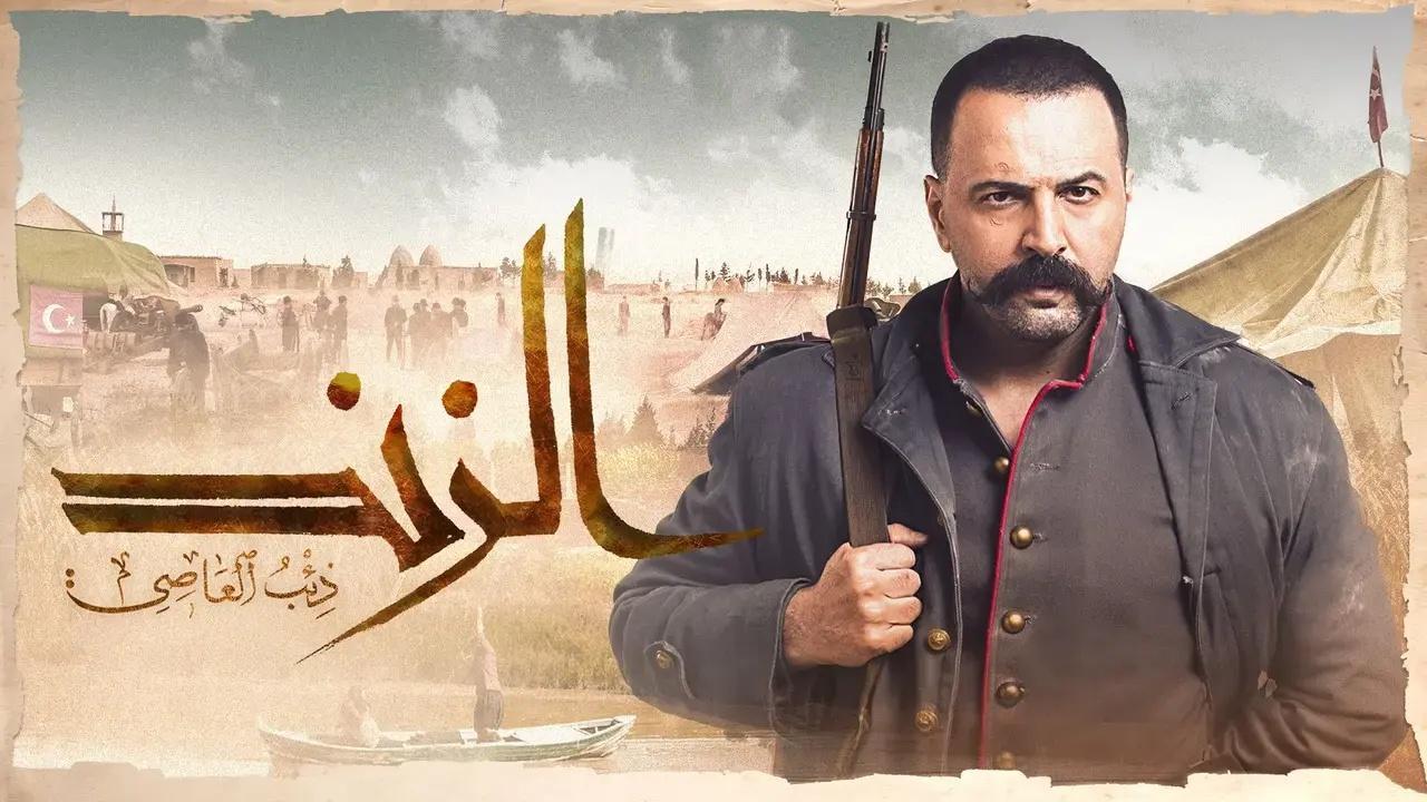 مسلسل الزند: ذئب العاصي الحلقة 4 الرابعة