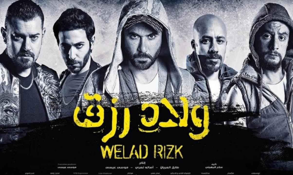 مشاهدة فيلم ولاد رزق 2015 كامل اون لاين HD