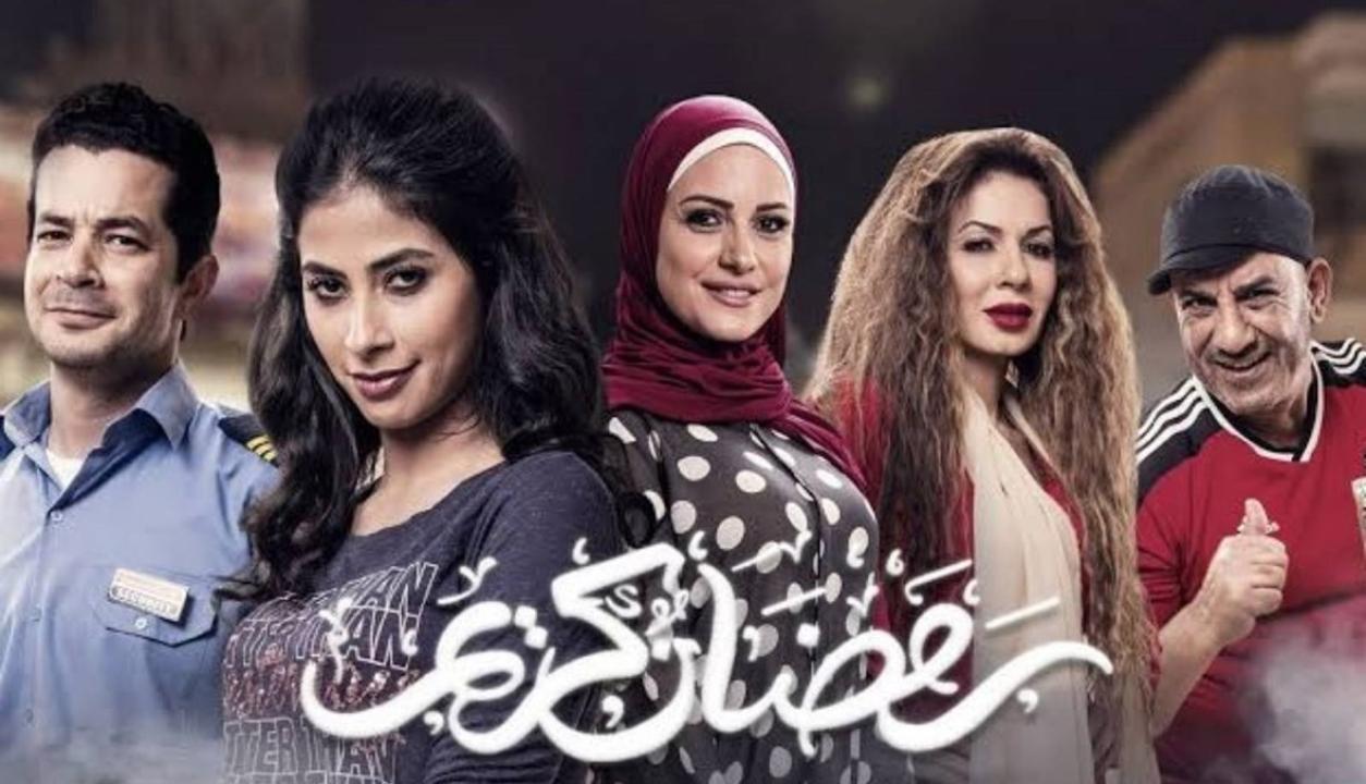 مسلسل رمضان كريم الحلقة 18 الثامنة عشر