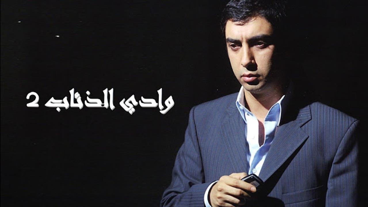 مسلسل وادى الذئاب 2 الحلقة 69 التاسعة والستون مدبلجة