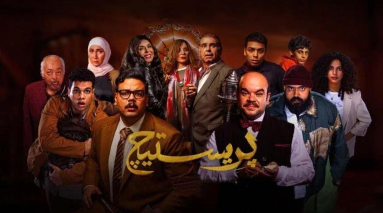 مسلسل بريستيج الحلقة 1 الاولي