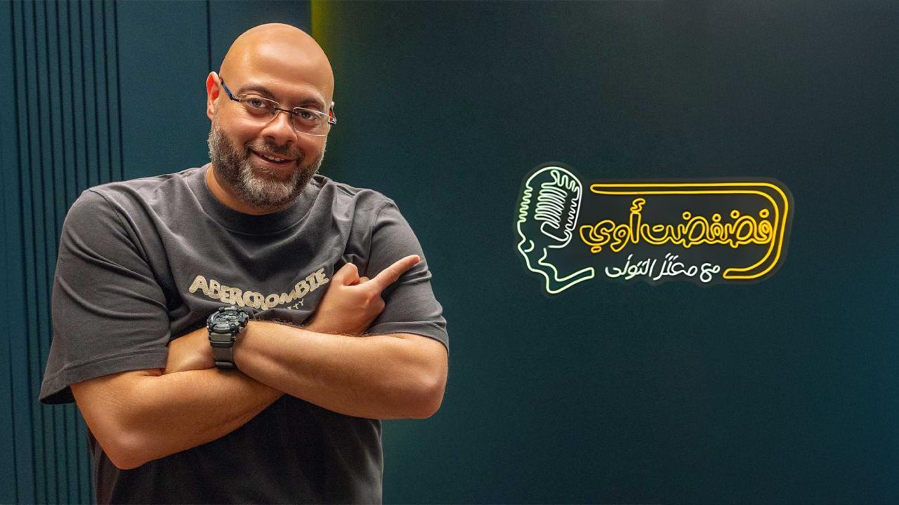 برنامج فضفضت أوي الحلقة 1 الاولى - حلقة كريم محمود عبد العزيز