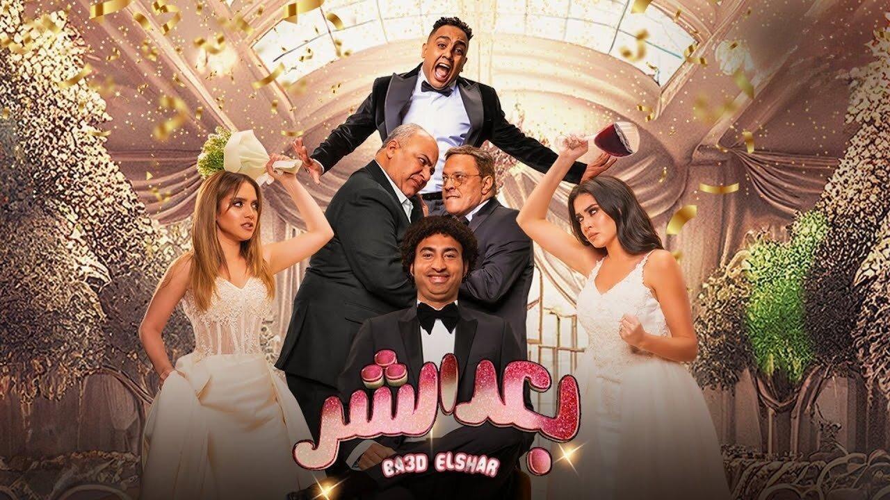 مشاهدة فيلم بعد الشر 2023 كامل اون لاين HD