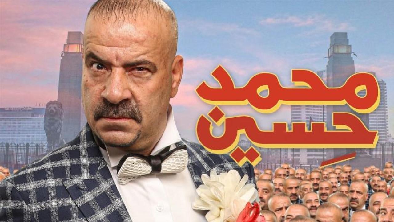 مشاهدة فيلم محمد حسين 2019 كامل اون لاين HD