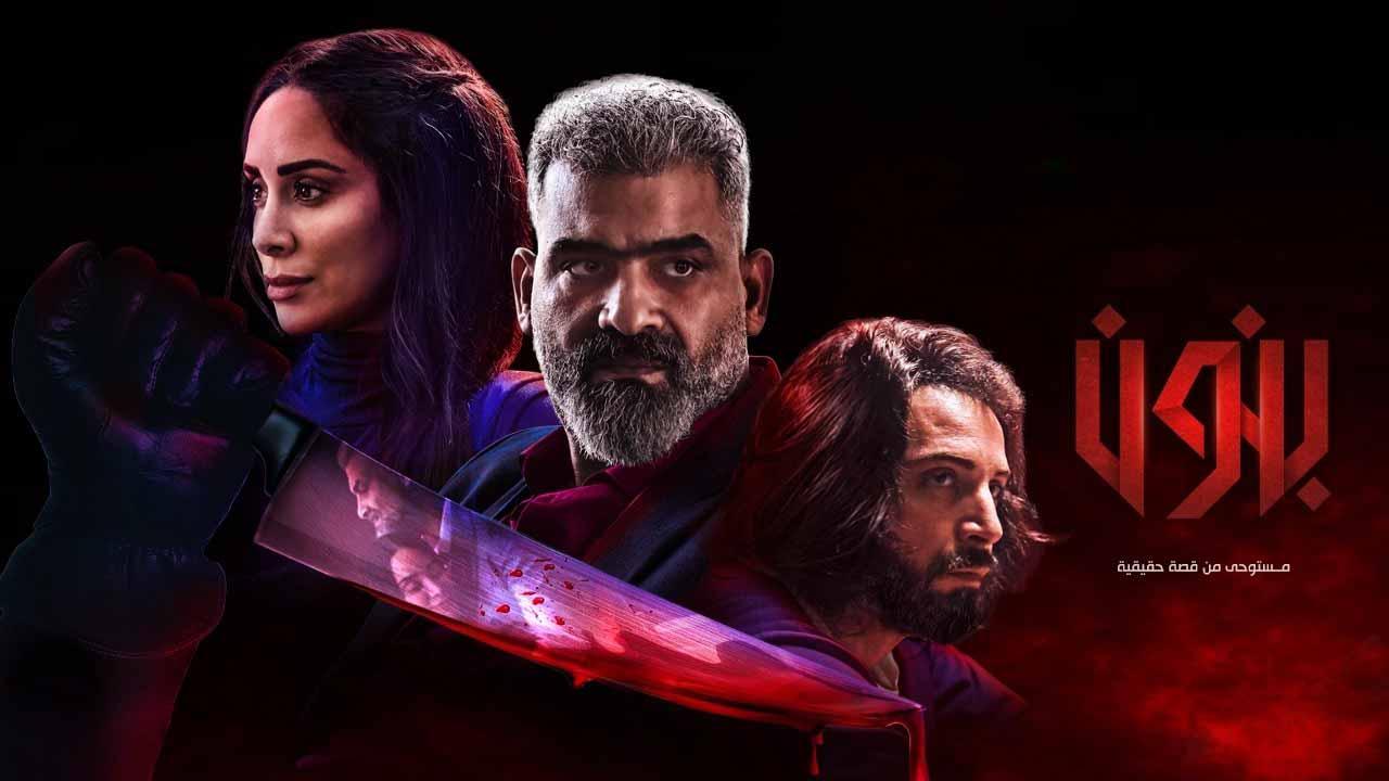 مسلسل بنون الحلقة 6 السادسة ( الأخيرة )