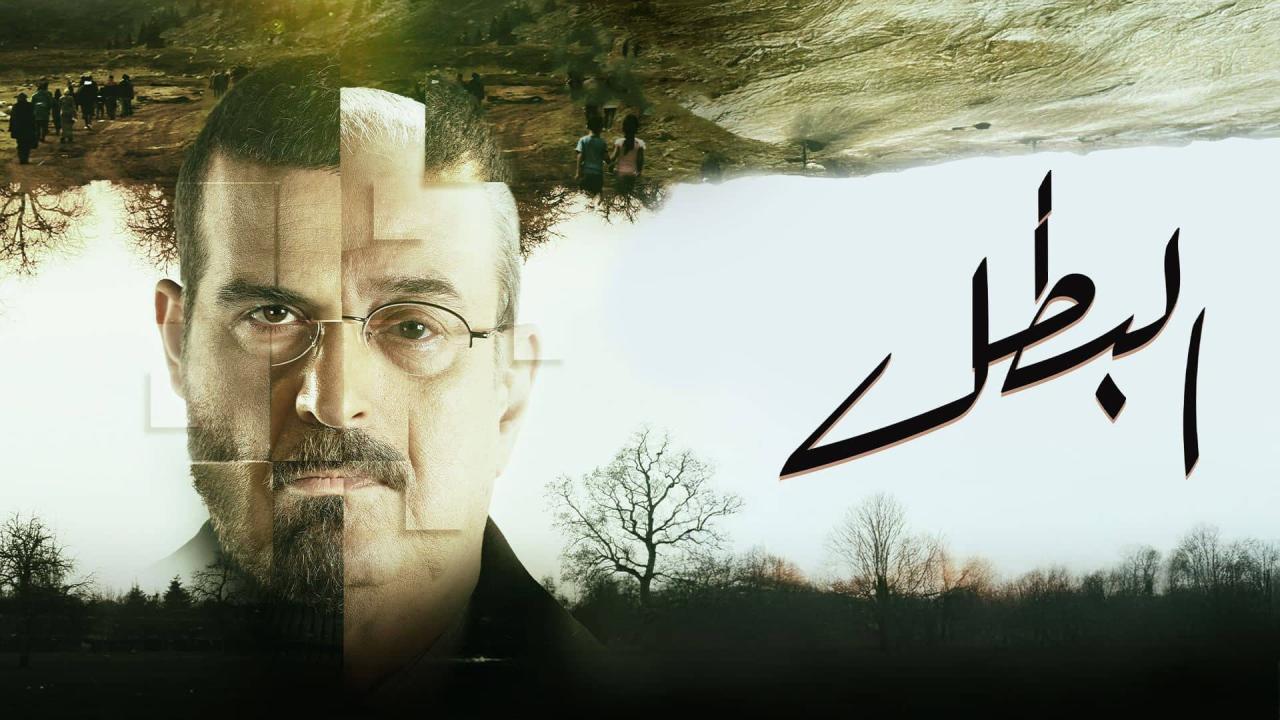 البطل
