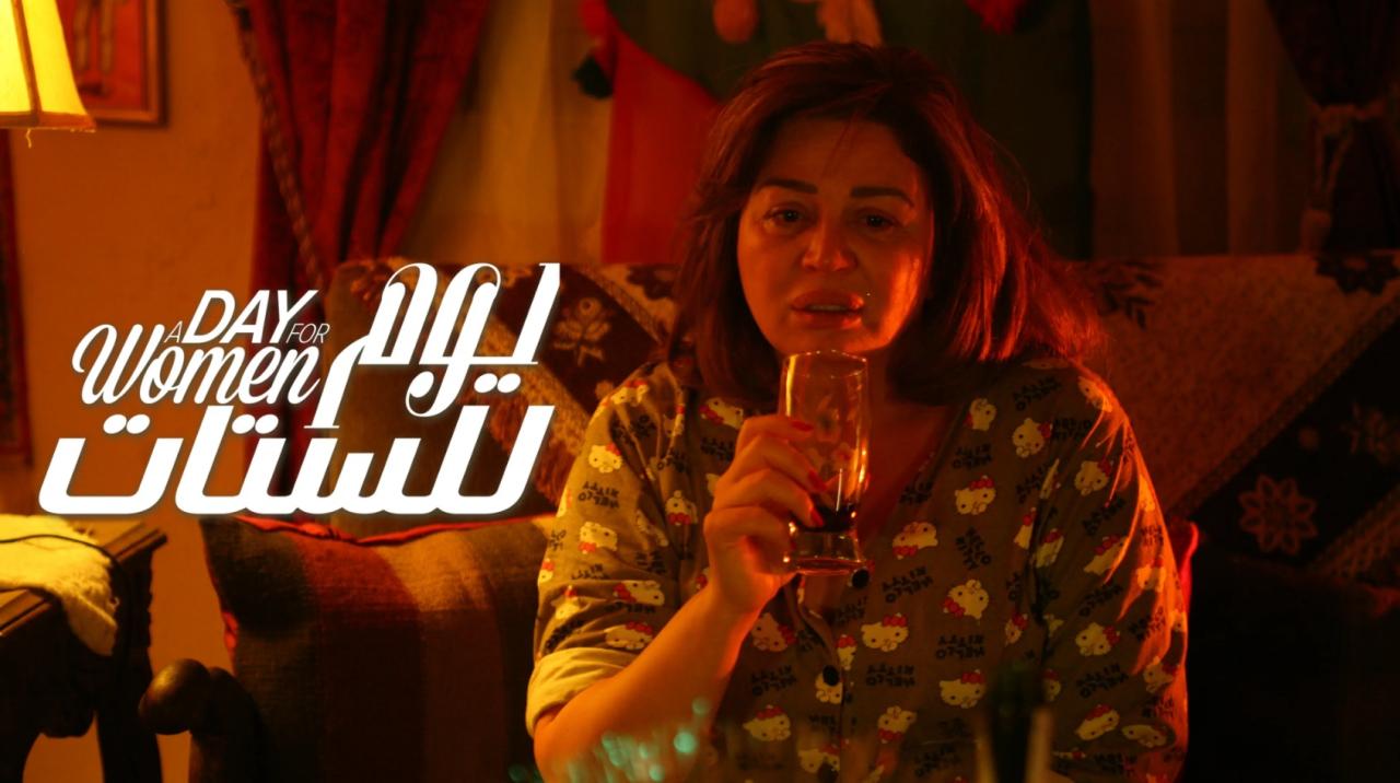 مشاهدة فيلم يوم للستات 2016 كامل اون لاين HD