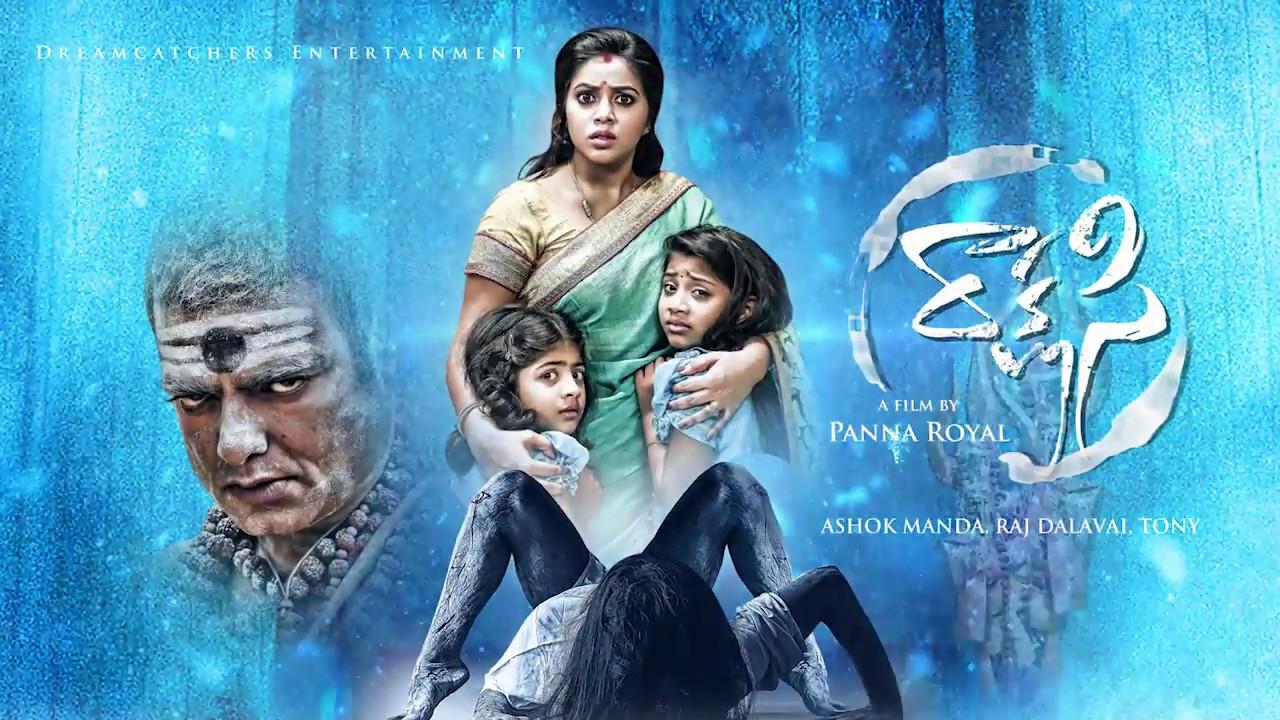 فيلم Rakshasi 2017 مترجم كامل اون لاين HD