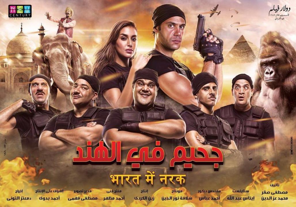 مشاهدة فيلم جحيم في الهند 2016 كامل اون لاين HD