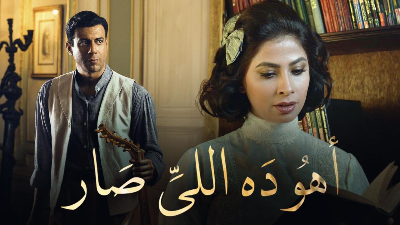 اهو ده اللي صار 