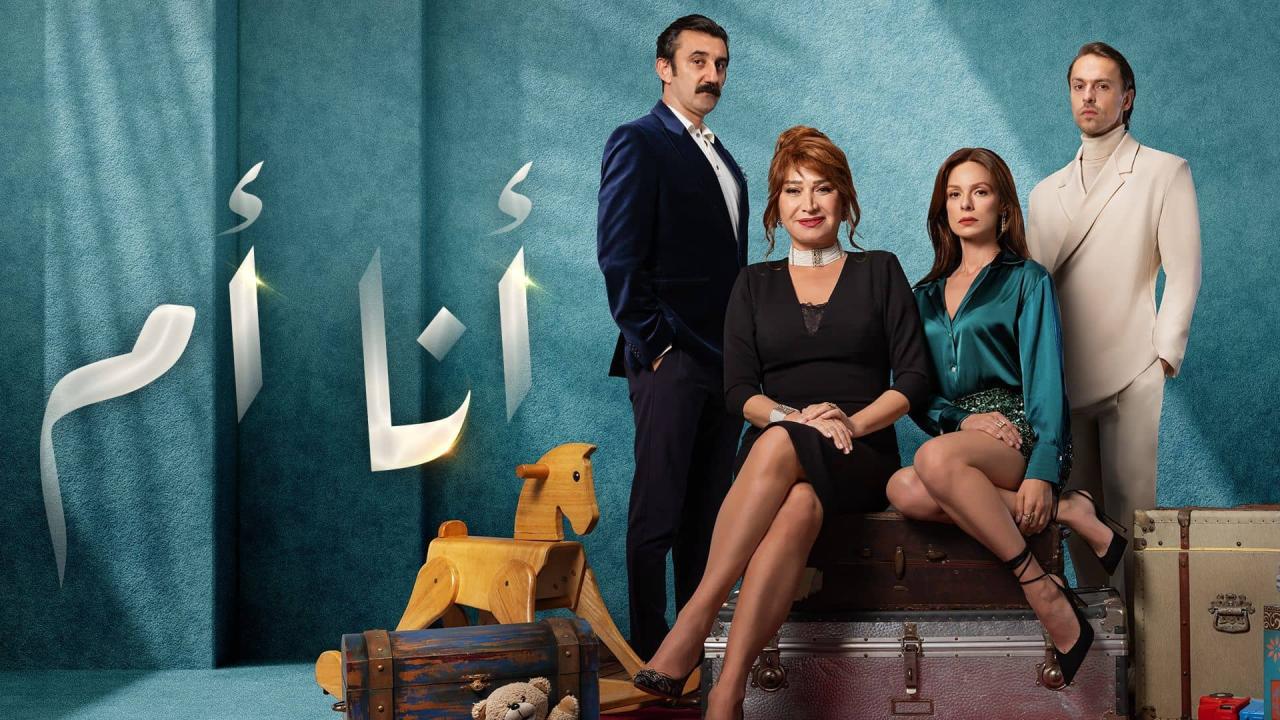 أنا أم ( مدبلج )