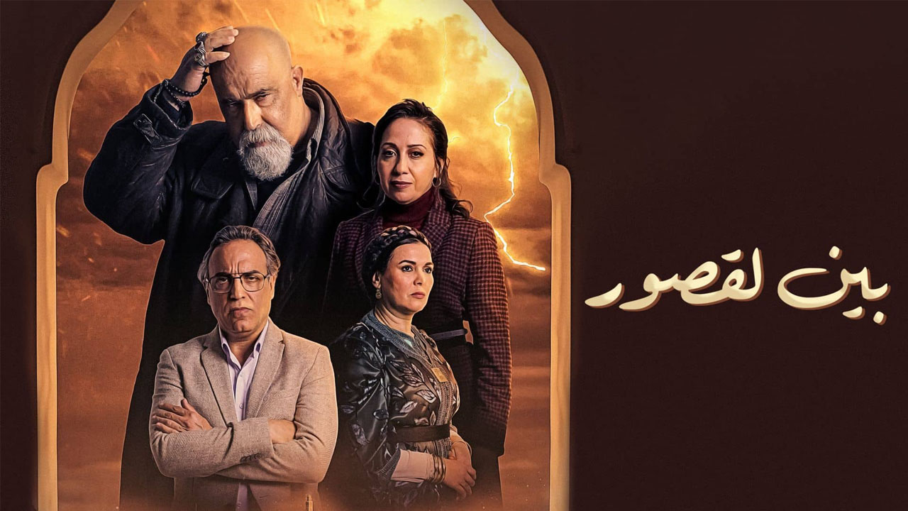 بين لقصور