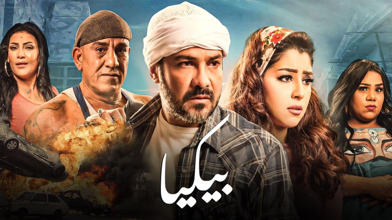 مشاهدة فيلم بيكيا 2018 كامل اون لاين HD