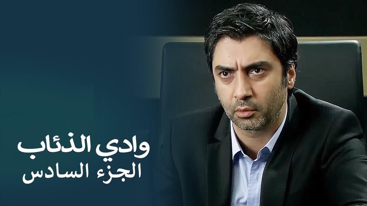 مسلسل وادى الذئاب 6 الحلقة 69 التاسعة والستون مدبلجة