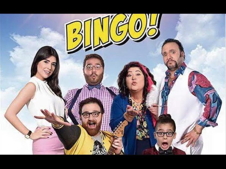 مشاهدة فيلم بينجو كامل اون لاين HD