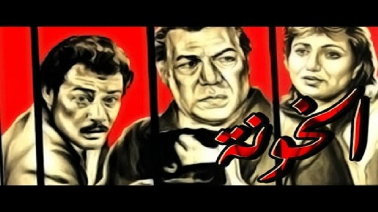 مشاهدة فيلم الخونة كامل اون لاين HD