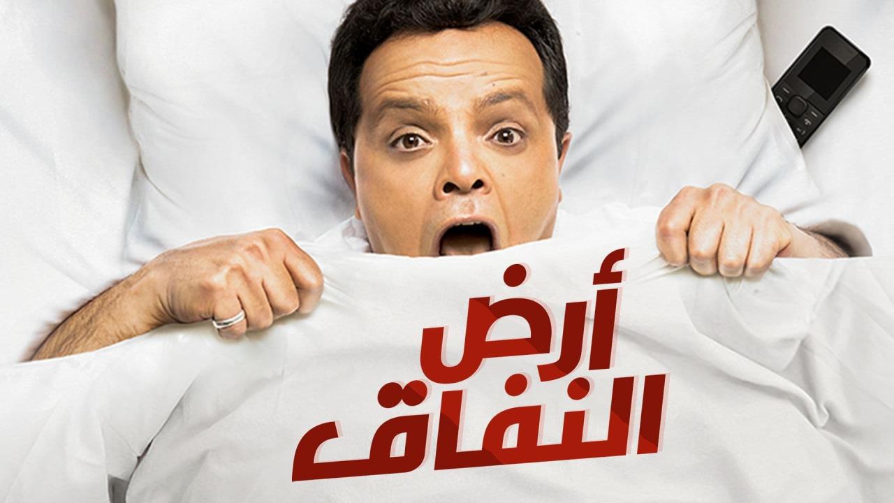 مسلسل ارض النفاق الحلقة 6 السادسة