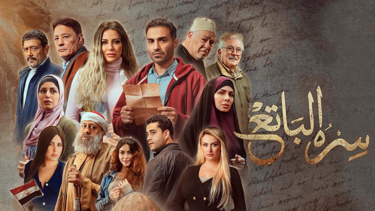مسلسل سره الباتع الحلقة 30 الثلاثون والأخيرة
