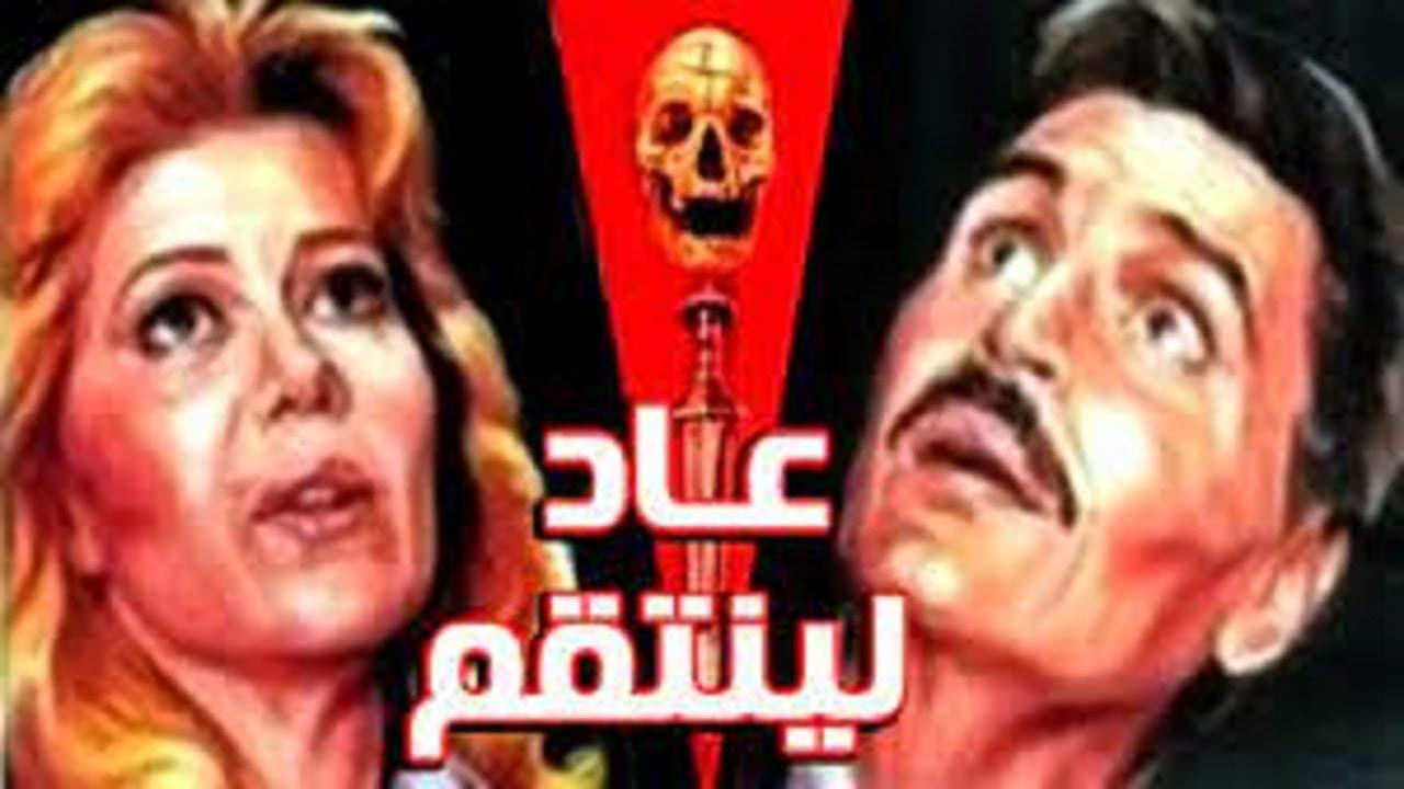 مشاهدة فيلم عاد لينتقم 1988 كامل اون لاين HD