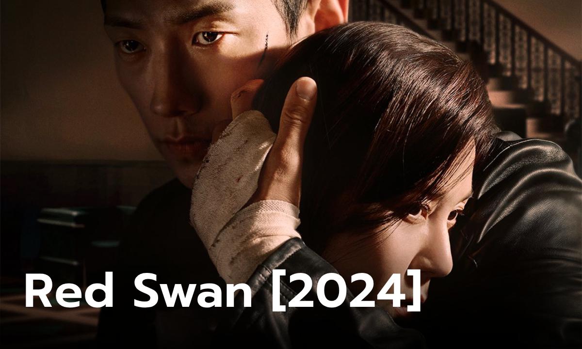 مسلسل البجعة الحمراء Red Swan الحلقة 10 العاشرة ( الأخيرة ) مترجمة